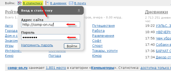 Сервис Liveinternet.ru