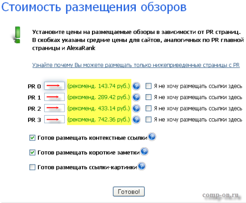 Цены на ссылки на Getgoodlinks.ru