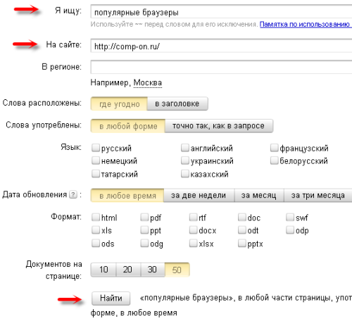 Расширенный поиск Яндекса
