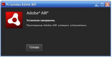 Adobe Air установка завершена