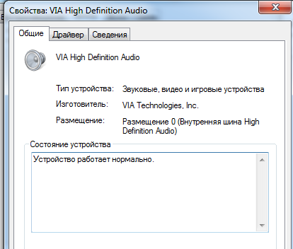 Драйвер high definition audio