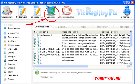Очистка реестра Vit Registry Fix
