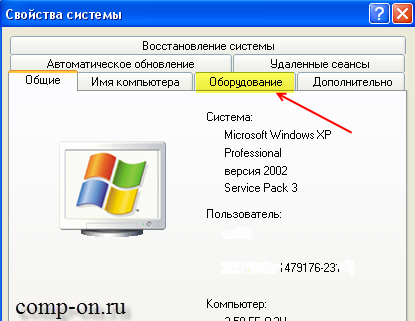 Оборудование в Windows XP