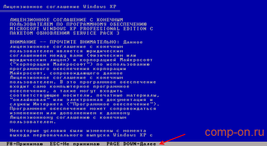 Лицензионное соглашение при установке Windows XP