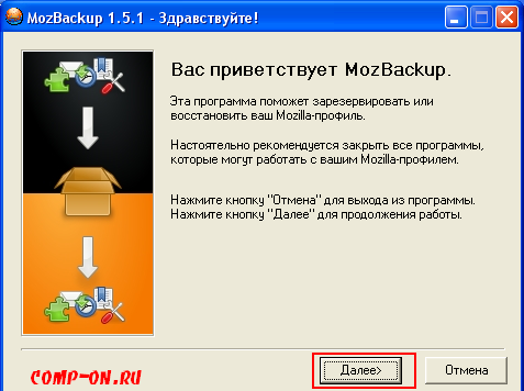 Mozbackup приветствие