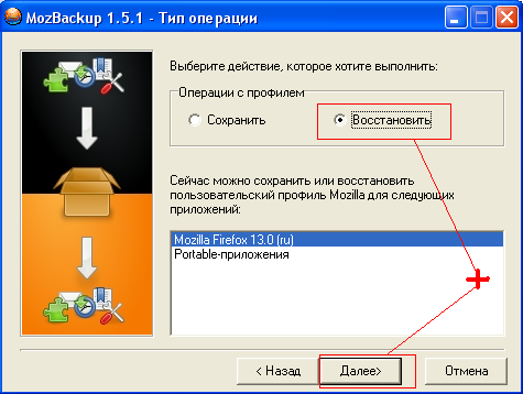 Восстановление профиля Firefox 