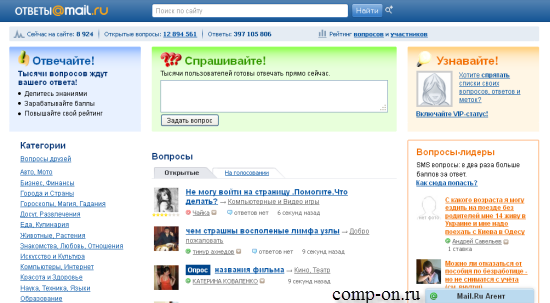 Сайт otvet.mail.ru