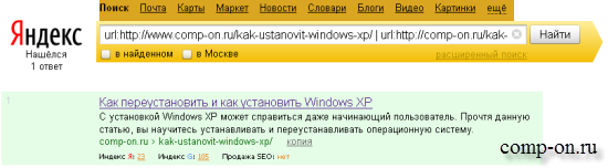 Проверка индексации страницы Яндексом