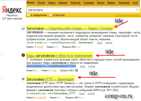 Заголовки title в выдаче Yandex