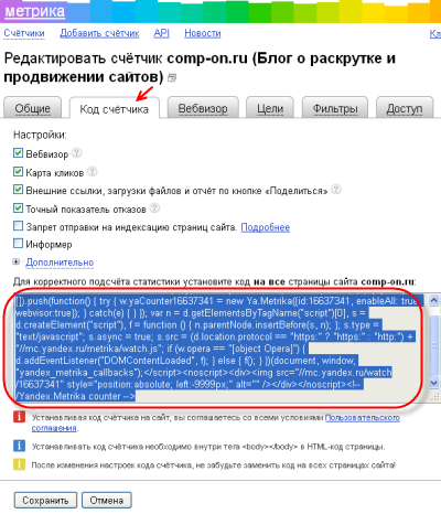 Код счётчика Яндекс Метрики
