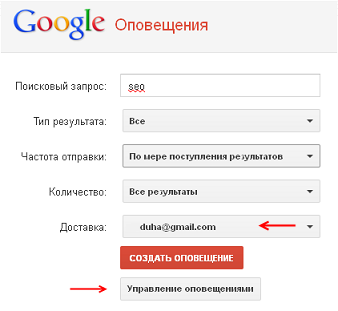 Управление оповещениями Google