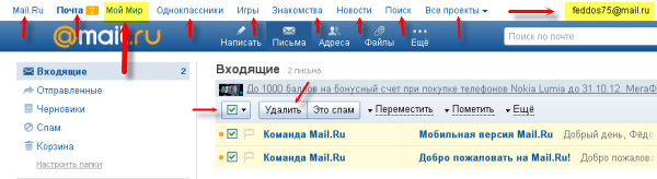 Почтовый ящик на Mail.ru