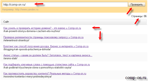Список проиндексированных Яндексом страниц