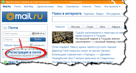 Регистрация на Mail.ru