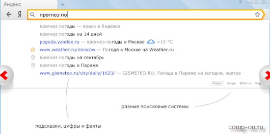 Поиск в Яндекс браузере