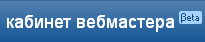 Логотип кабинета вебмастера Mail.ru