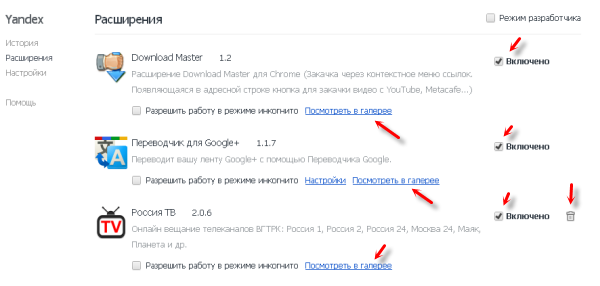 Управление расширениями Яндекс браузера