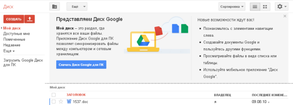 Сервис хранения файлов Google Docs