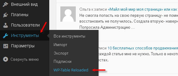 WP-Table Reloaded