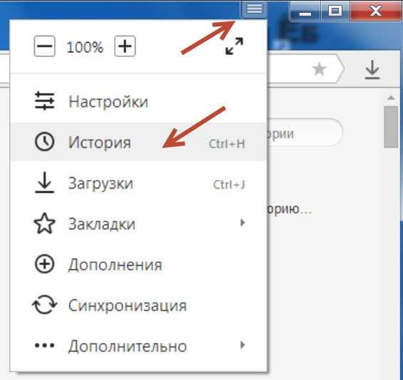 История в Яндекс браузере