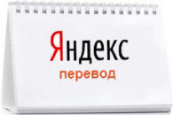 Яндекс сервис перевод